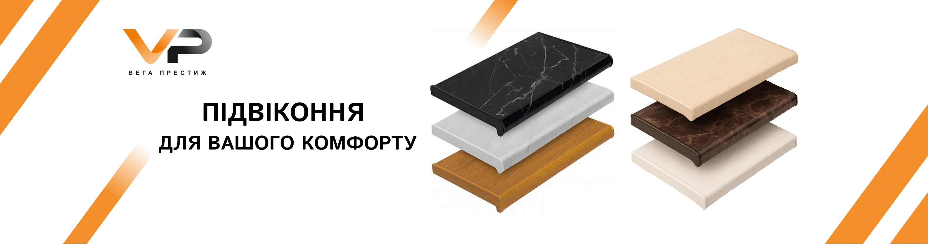 Підвіконня